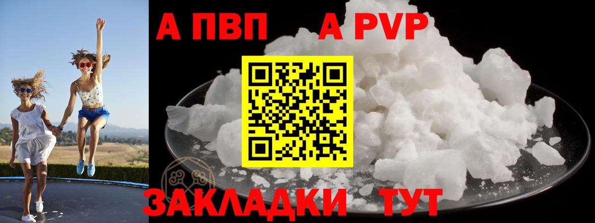 A PVP Соль Жигулёвск
