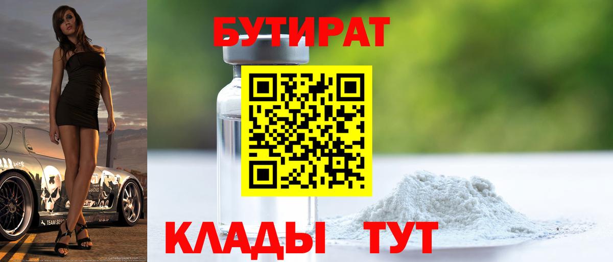 БУТИРАТ буратино Жигулёвск