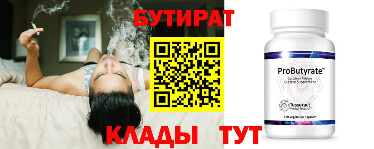 Бутират оксибутират  Вход с VPN  Жигулёвск 