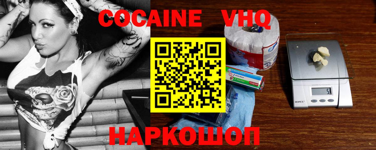 Жигулёвск  КОКАИН Эквадор  Cocaine  Вход с VPN 