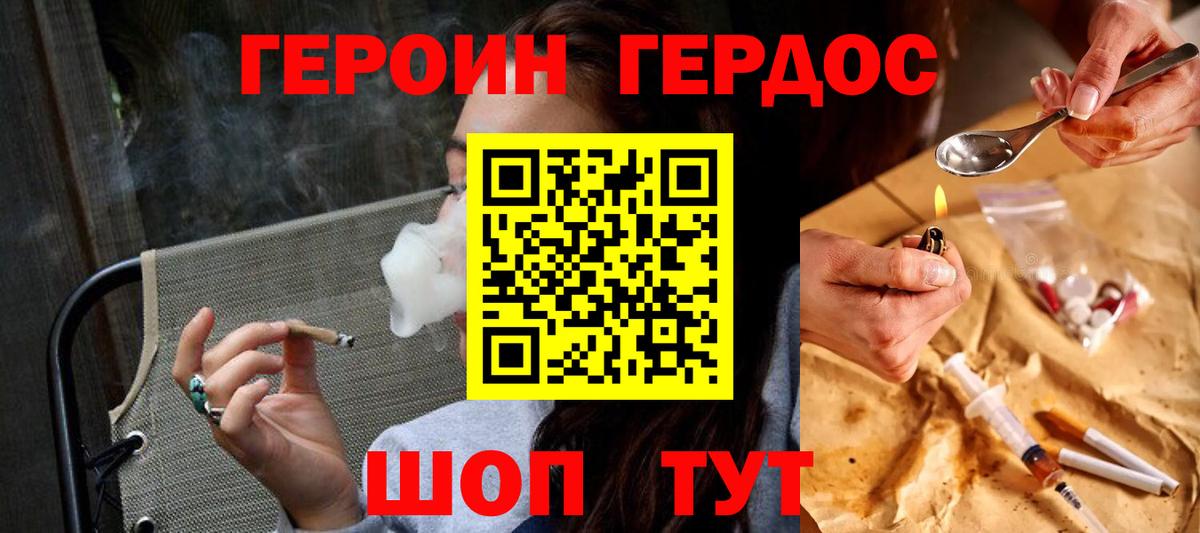 ГЕРОИН  Героин герыч  Вход с VPN  Жигулёвск 