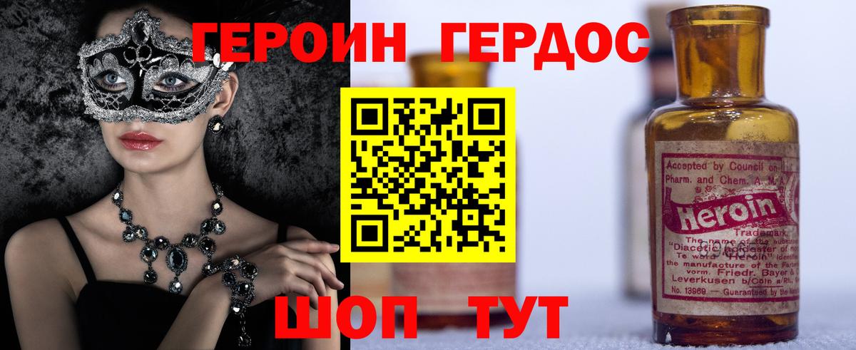 ГЕРОИН хмурый Жигулёвск