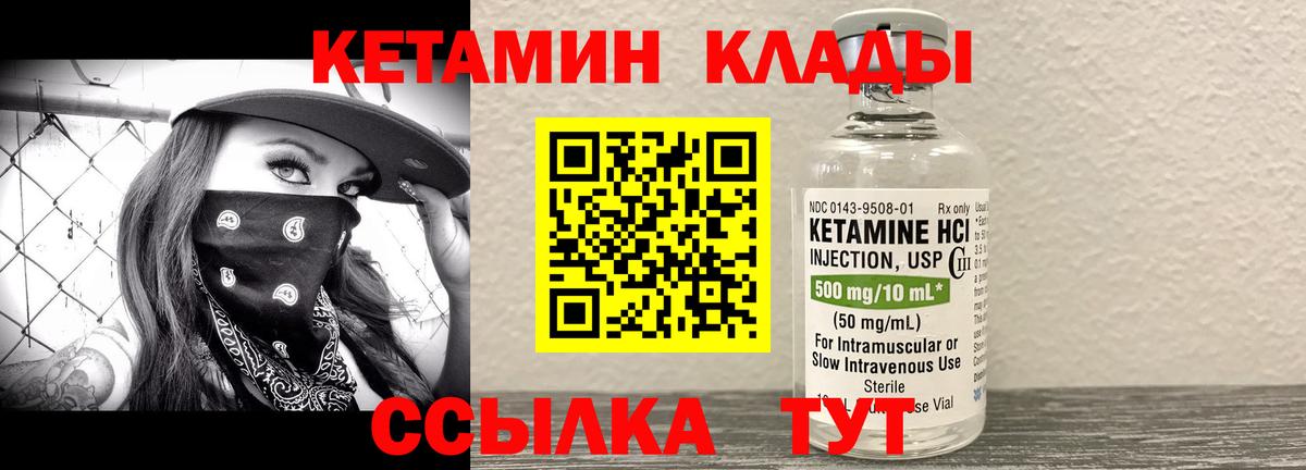 Кетамин ketamine Жигулёвск