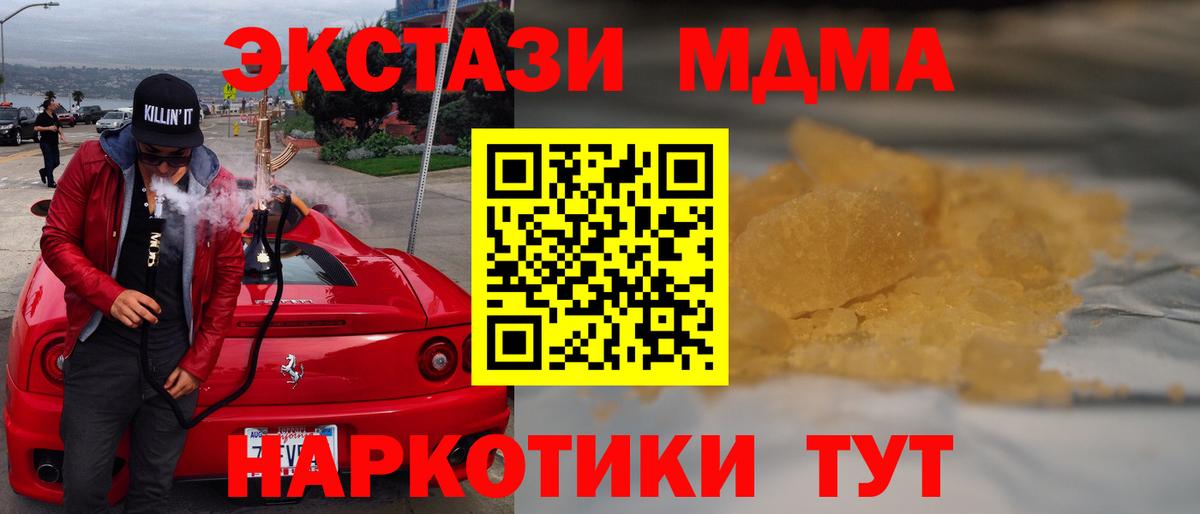 Жигулёвск  МДМА Molly  Вход с VPN  MDMA  МДМА кристаллы 